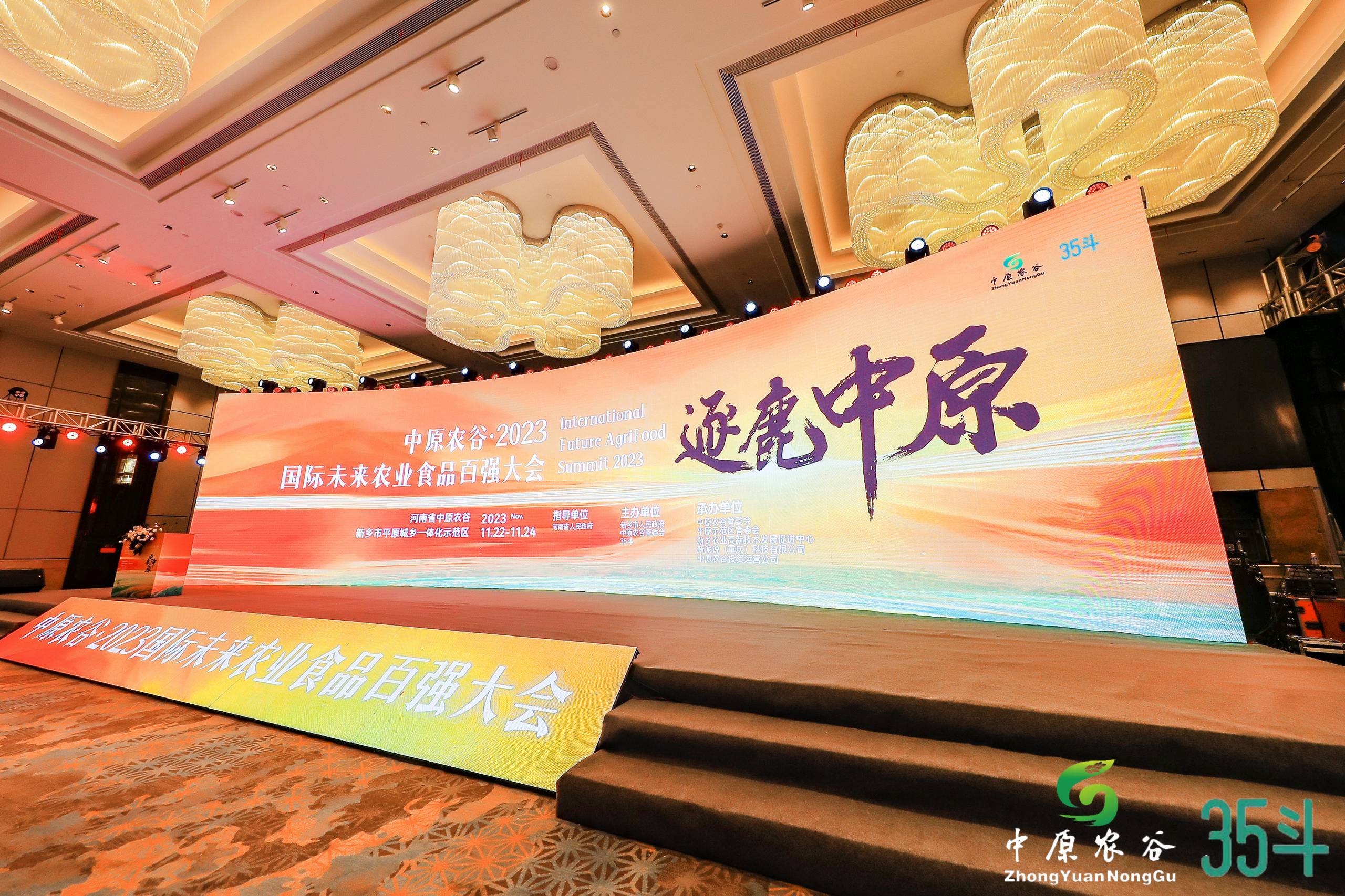 35�?023国际未来农业食品癑ּ�大会�Q�佳沃食品获�q�度卓越企业�? title=